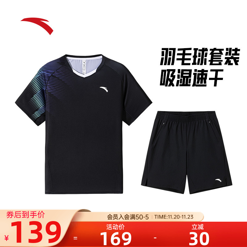 安踏羽毛球服套装速干透气两件套
