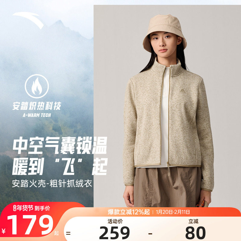 安踏火壳抓绒衣内胆女2025冬季保暖新款立领户外运动上衣外套女款,运动服/休闲服装,运动茄克/外套,淘宝优惠券,粉丝福利购,淘宝优惠卷