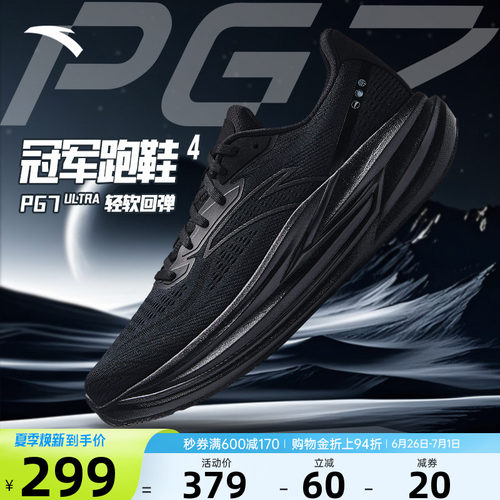 安踏冠军跑鞋4代PG7ULTRA跑鞋