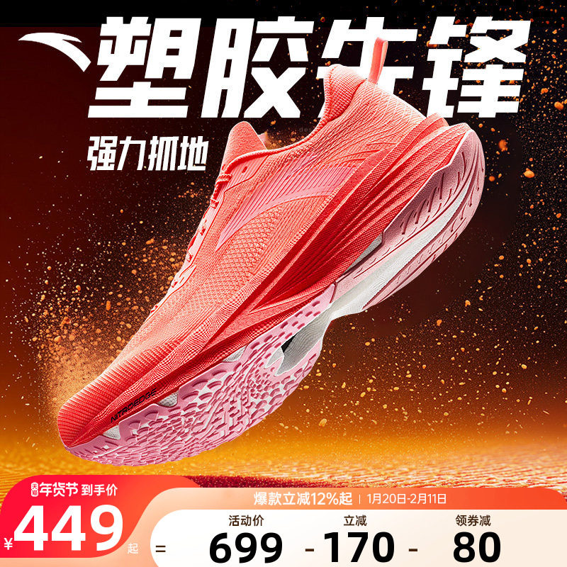 安踏塑胶先锋2丨竞训跑鞋男碳板回弹缓震透气跑步鞋防滑运动鞋男,运动鞋new,跑步鞋,淘宝优惠券,粉丝福利购,淘宝优惠卷