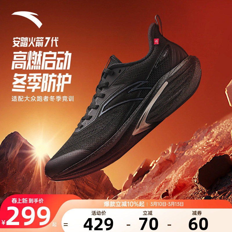 安踏火箭7代男鞋跑步鞋男款2026新款男士鞋子休闲运动鞋112545581