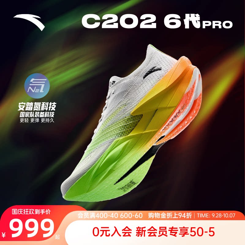 安踏C2026代PRO专业马拉松跑鞋图片
