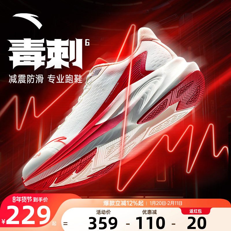 安踏毒刺6男鞋运动鞋男款2026新款官方旗舰跑步鞋子专业减震跑鞋