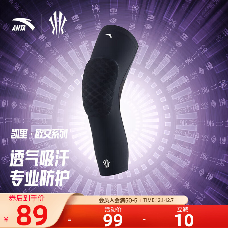 安踏运动防撞护膝专业保护