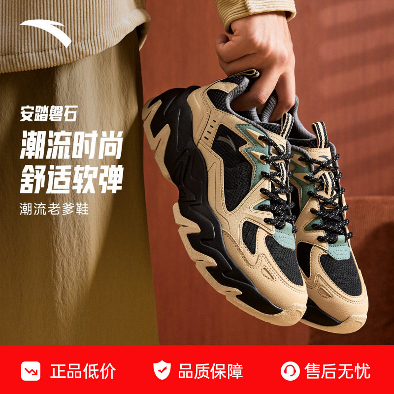 安踏磐石丨潮流撞色复古休闲鞋男舒适软底老爹鞋运动鞋112548856,运动鞋new,老爹鞋,淘宝优惠券,粉丝福利购,淘宝优惠卷