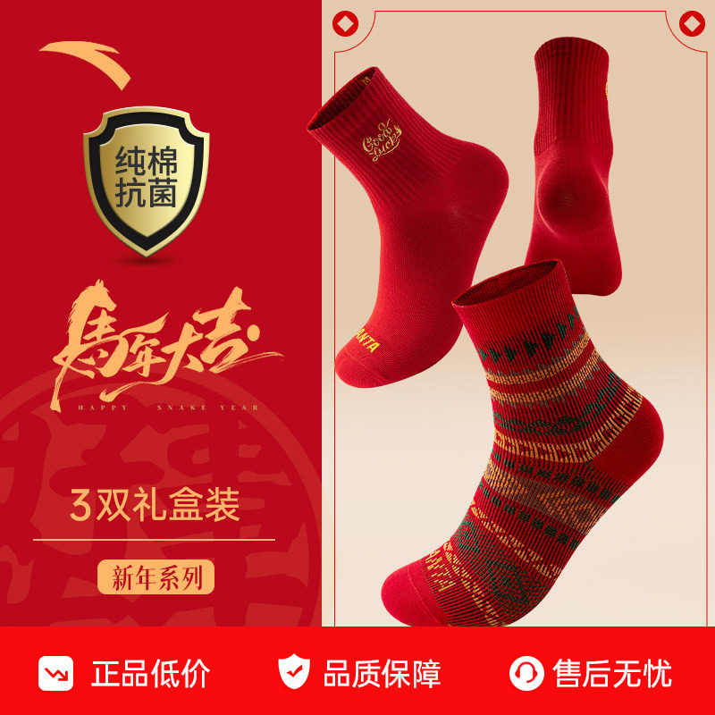 【三双装】安踏好事发生运动袜新年棉袜本命年红色袜子中筒袜长袜,运动包/户外包/配件,运动袜,淘宝优惠券,粉丝福利购,淘宝优惠卷