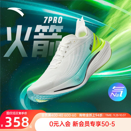 安踏火箭7Pro跑步鞋男鞋运动鞋子