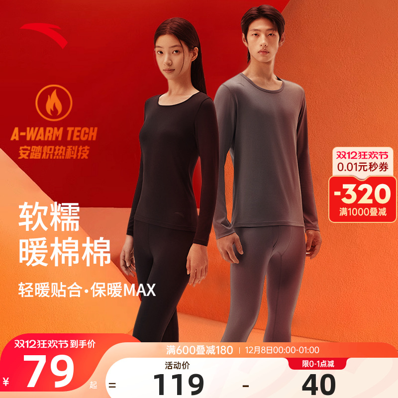安踏男士女士保暖内衣套装