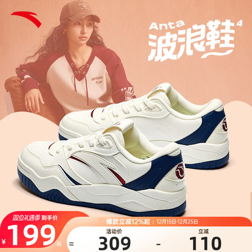 安踏波浪4.0潮流撞色低帮板鞋