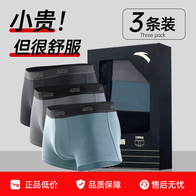 安踏运动内裤男生四角内裤亲肤透气舒适男士健身跑步平角短裤男款