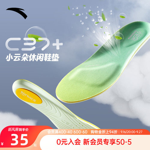 安踏小云朵运动鞋垫C37+软弹科技
