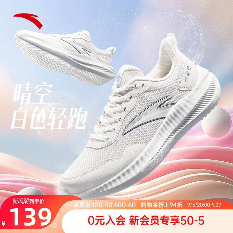 安踏白色晴空限量价优惠轻质跑鞋图片