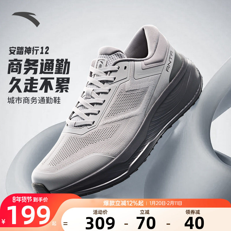 安踏神行12丨商务通勤冬季新款男鞋缓震舒适运动跑步鞋112537718,运动鞋new,综合训练鞋/室内健身鞋,淘宝优惠券,粉丝福利购,淘宝优惠卷