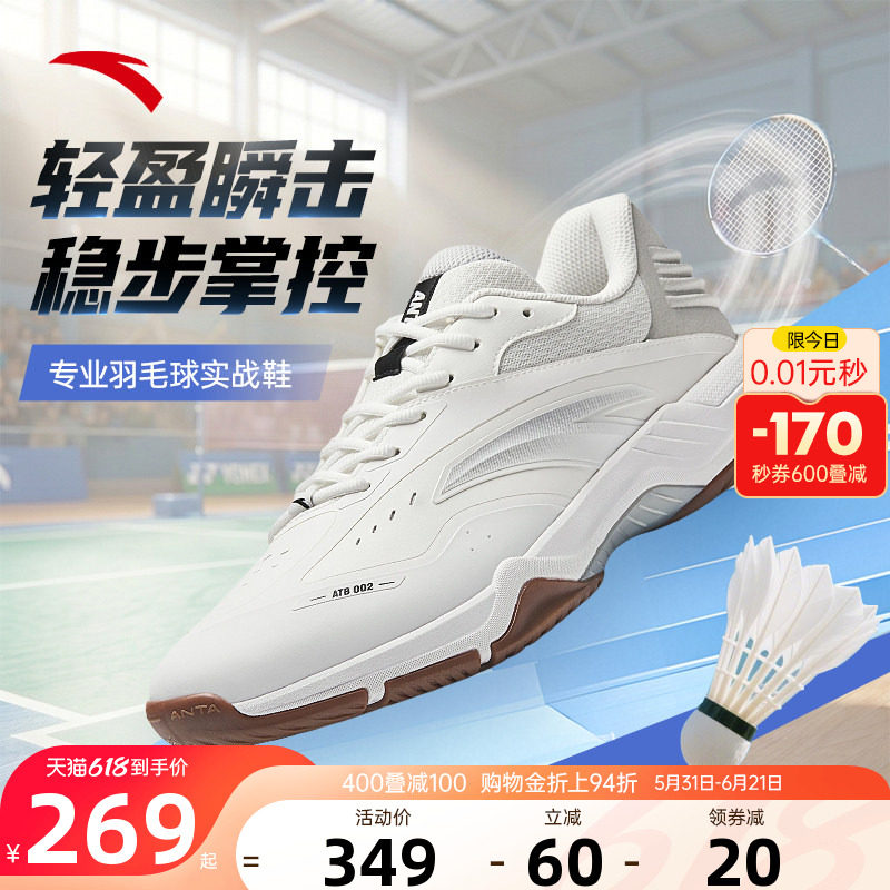 安踏瞬影羽毛球鞋男鞋2026夏季新款正品抗扭减震训练鞋耐磨运动鞋