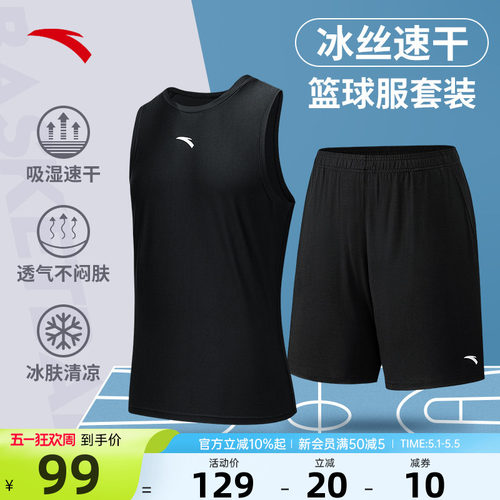 安踏冰丝运动套装男背心短裤