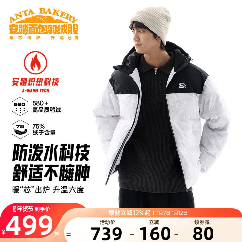 安踏面包羽绒服男款2025年冬季新款男装鸭绒加厚保暖短款羽绒外套