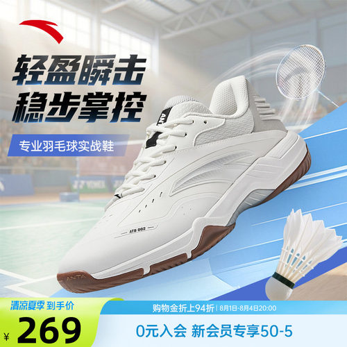 安踏瞬影PRO男羽毛球鞋抗扭减震