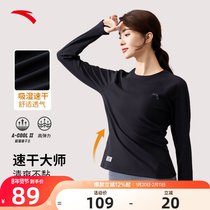 安踏长袖t恤女打底衫2025冬季新款跑步健身瑜伽服内搭运动上衣,运动服/休闲服装,运动卫衣/套头衫,淘宝优惠券,粉丝福利购,淘宝优惠卷