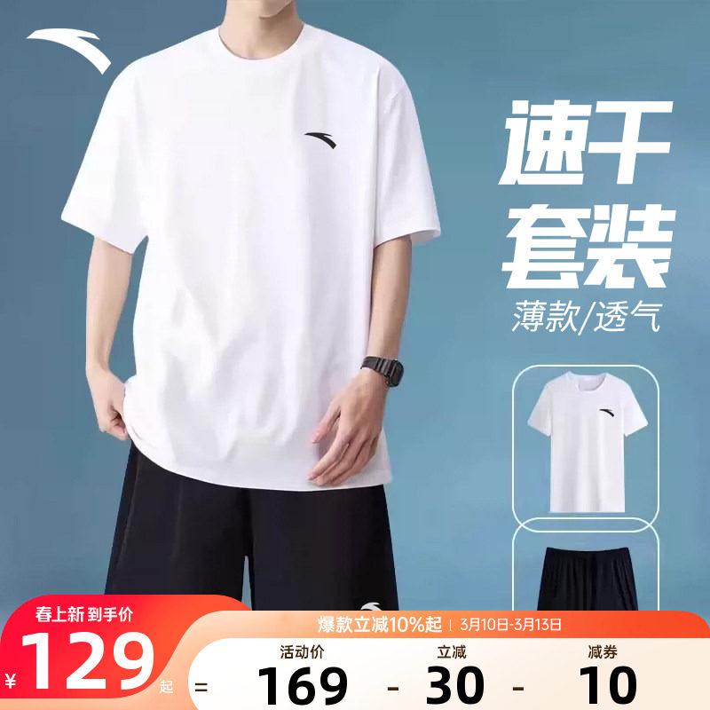 安踏运动套装速干短袖短裤男款2026夏季新款男装两件套白色运动服