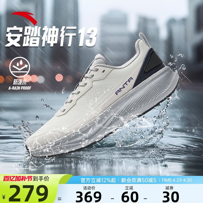安踏神行13综训男运动鞋2026年夏季新款舒适减震慢跑鞋112547718