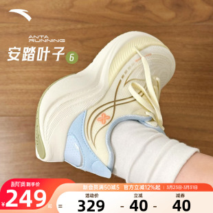 安踏女鞋叶子6跑步鞋2026春季新款旗舰厚底增高女网面透气运动鞋
