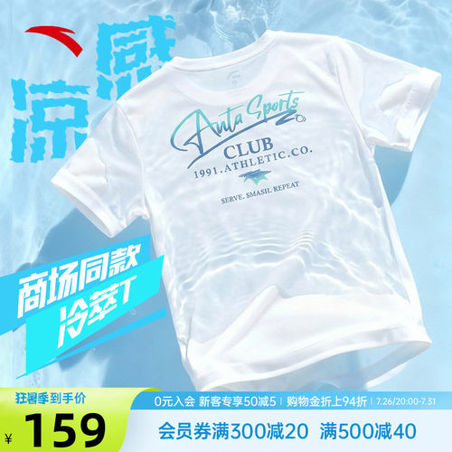【樊振东同款】商场款冰丝冷萃T