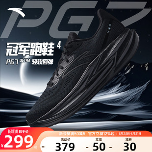 安踏冠军跑鞋4代丨PG7 ULTRA减震跑步鞋耐磨透气运动鞋112535562