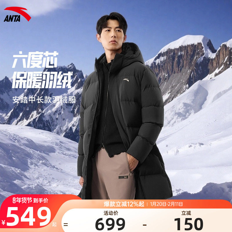 安踏六度芯羽绒丨中长款运动羽绒服男装2025冬季新款鸭绒棉服外套,运动服/休闲服装,运动羽绒服,淘宝优惠券,粉丝福利购,淘宝优惠卷
