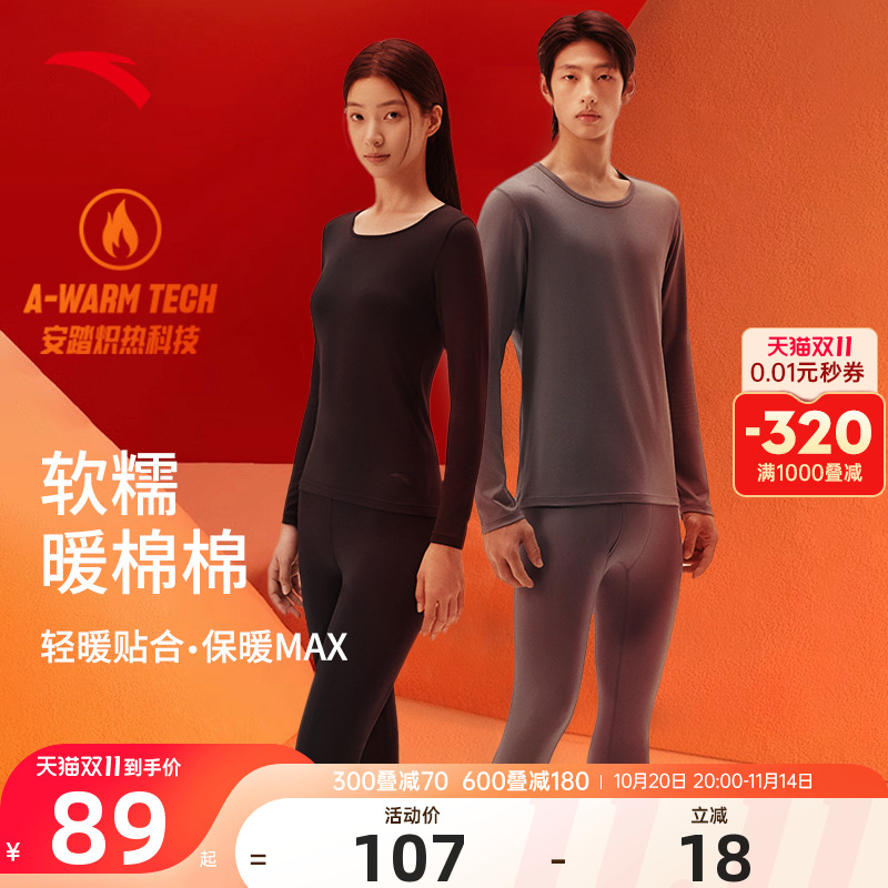 安踏保暖内衣套装男士女士