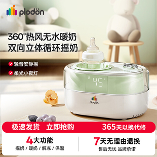 浦利顿婴儿摇奶器暖奶二合一无水恒温全自动加热一体机温奶神器