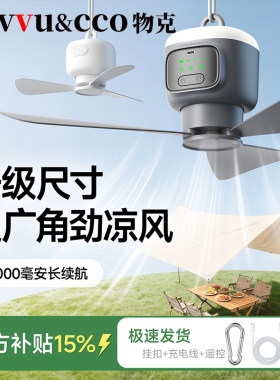 物克USB充电遥控静音小吊扇