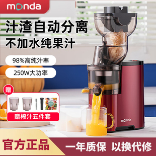 Monda蒙达榨汁机原汁机家用小型渣汁分离大口径全自动鲜榨果汁机