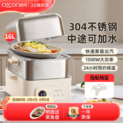 西可不锈钢多功能电蒸锅蒸包子