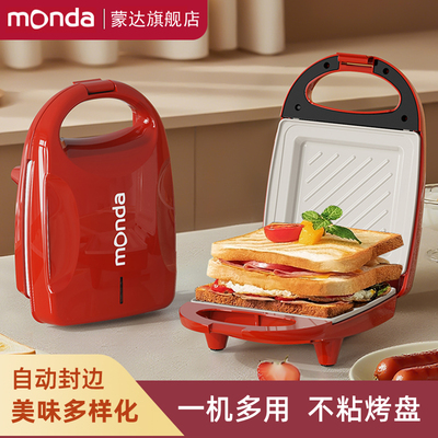 蒙达三明治机家用小型双面加热