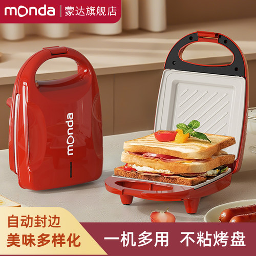蒙达三明治机家用小型双面加热
