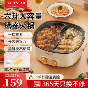 babystar鸳鸯火锅家用电热火锅专用多功能一体成型宿舍学生电煮锅