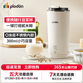 浦利顿便携豆浆机小型一人直饮榨汁杯迷你电动豆浆杯多功能破壁机