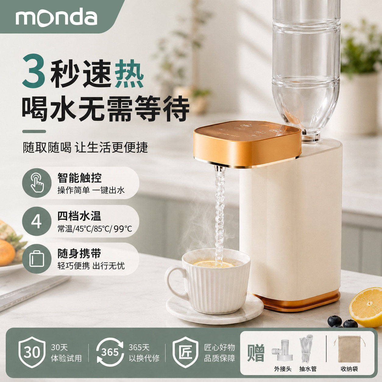 蒙达便携式即热饮水机台式小型速热饮水器桌面开水机家用热水机