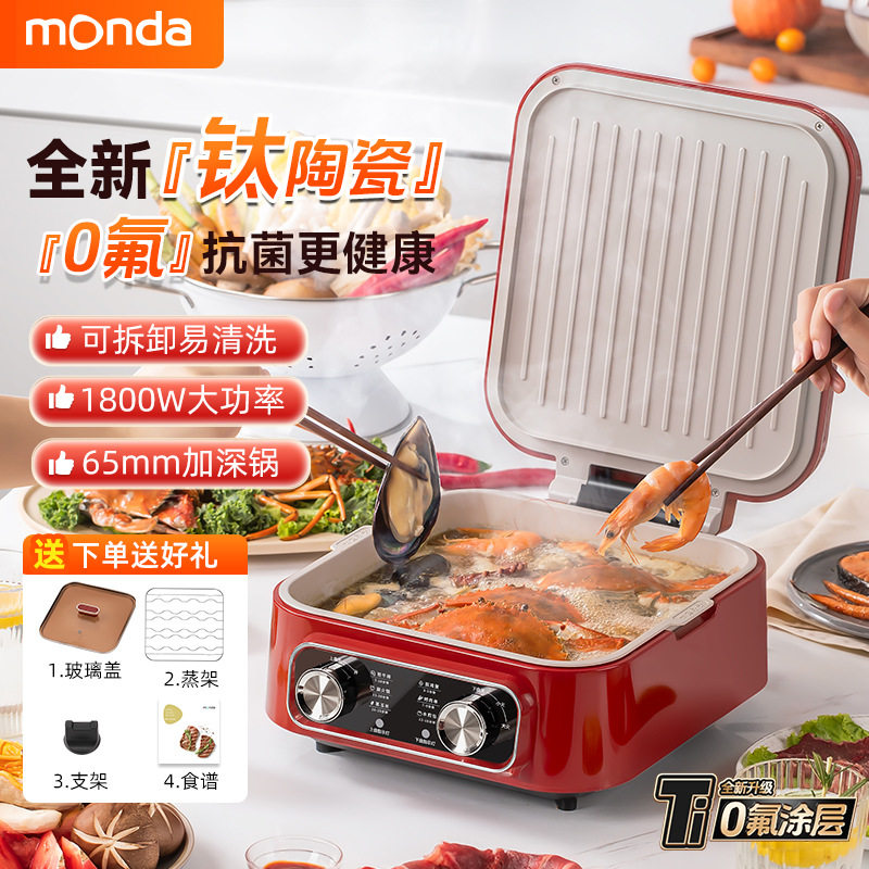 monda蒙达电饼铛家用钛陶瓷料理锅可拆卸加大加深多功能煎烙饼锅