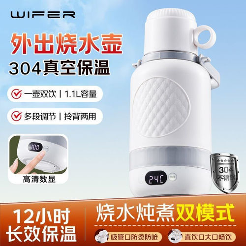 WIFER便携真空保温断电电热水杯