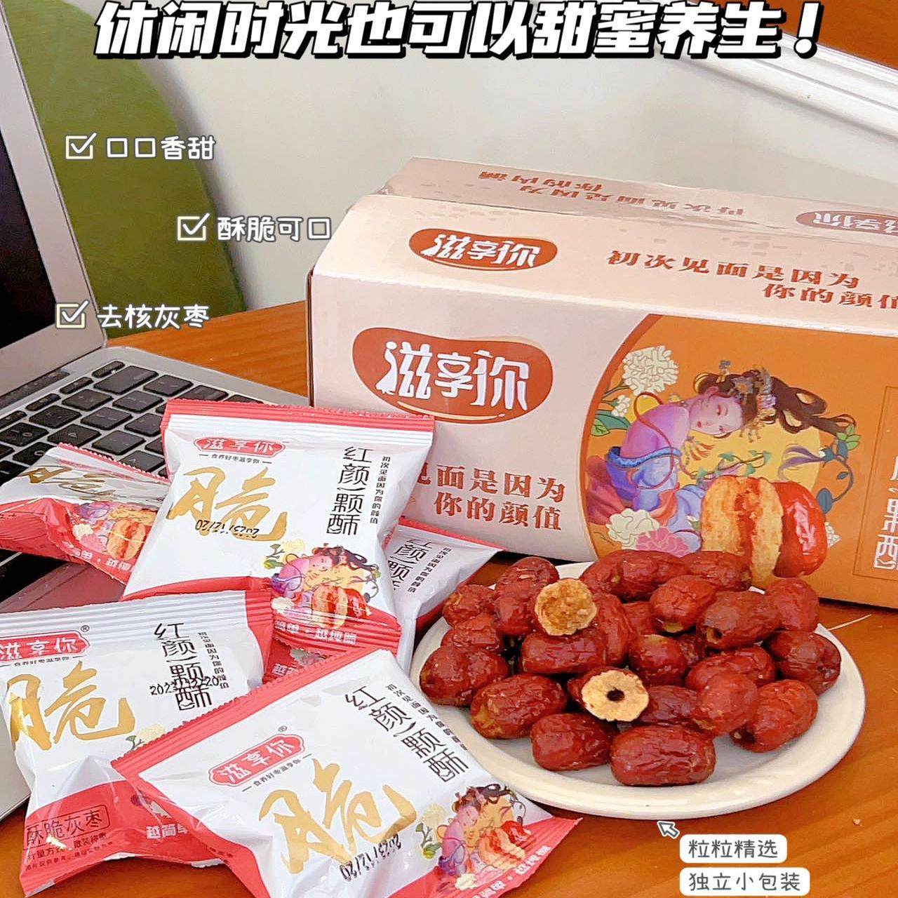 滋享酥脆红枣无核核桃新疆特产去皮若羌去核煮粥煲汤灰枣零食大枣