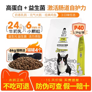 诚实一口P32猫粮宠物布偶营养幼猫通用无谷高蛋白鸡肉p40plus猫粮