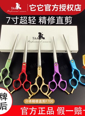 台湾TAA它它剪刀宠物美容师专用6.5寸彩色超轻精修萌系小直剪7寸