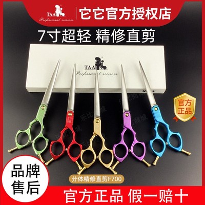 台湾TAA它它剪刀宠物美容师专用F