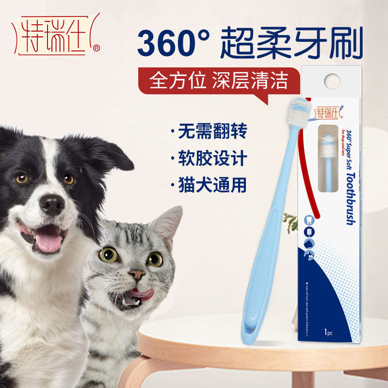 特瑞仕猫狗牙膏牙刷宠物刷牙犬用360度牙刷口腔清洁护理软毛刷头
