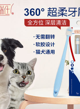 特瑞仕猫狗牙膏牙刷宠物刷牙犬用360度牙刷口腔清洁护理软毛刷头