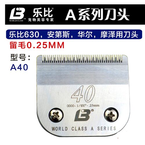 乐比620安迪斯摩泽刀头