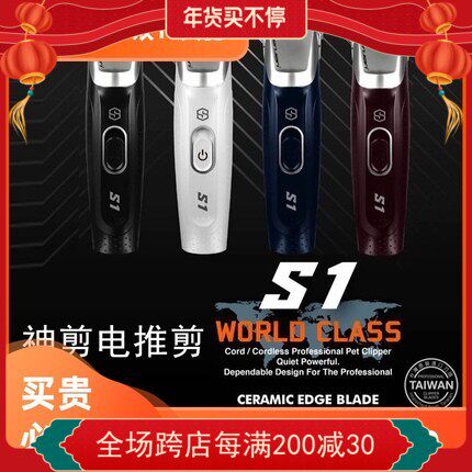 台湾神剪s1宠物店大充电式电推剪