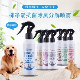 台湾柿净能进口奈米锌除臭分解抗菌抑菌宠物去猫狗屎尿味烟味除味