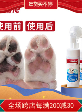 bioline狗狗洁足泡沫洗脚洗爪宠物免洗神器脚掌清洁滋润护理猫咪